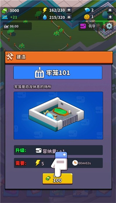我要养恐龙