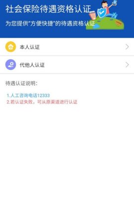 新疆智慧人社ios版