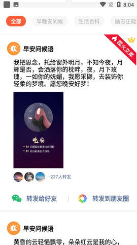 朋友圈精选文案