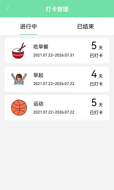 养成自律好目标安卓版