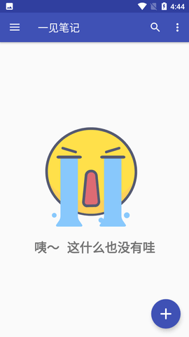 一见笔记