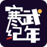 寒武纪年