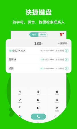 Easy Call（北瓜电话）