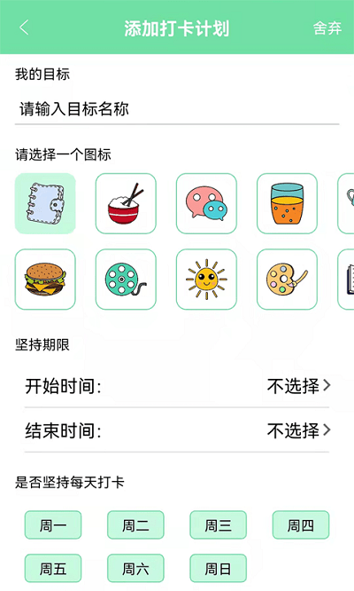 养成自律好目标安卓版