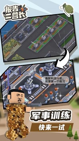 报告二营长游戏