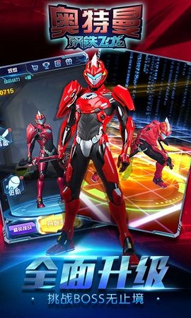 奥特曼钢铁飞龙最新版