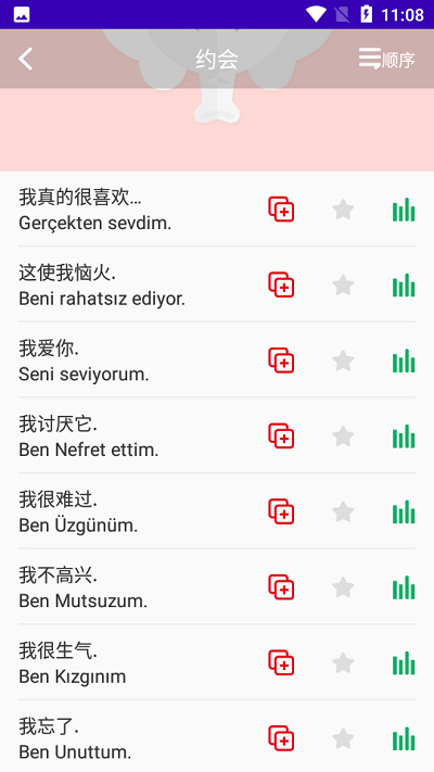 天天土耳其语
