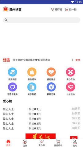 贵州扶贫云2020