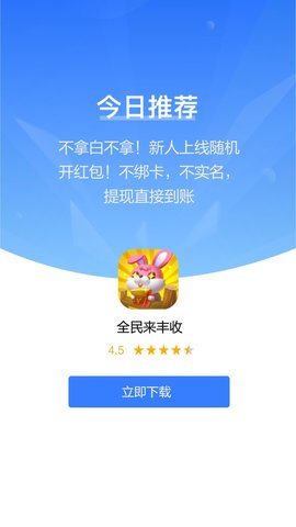 全民来丰收