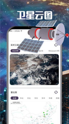 东方卫星云图天气版