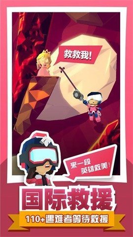 Hang Line（雪山营救大冒险）