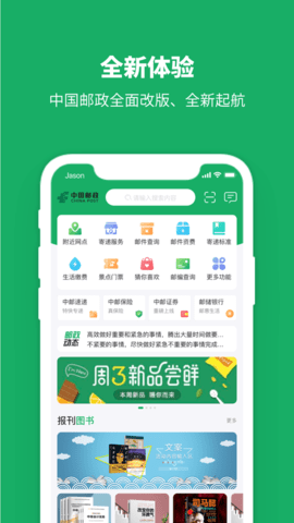 中国邮政v2.9.4