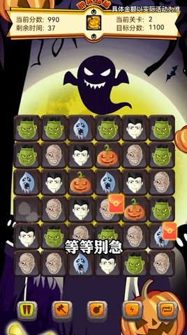 万圣节消消乐