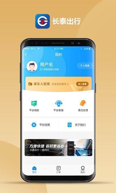 长泰出行app