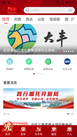 智慧大丰