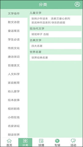 小荷听书app