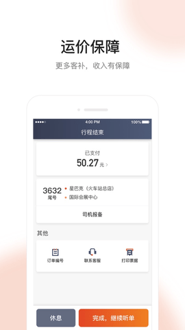 大象出行