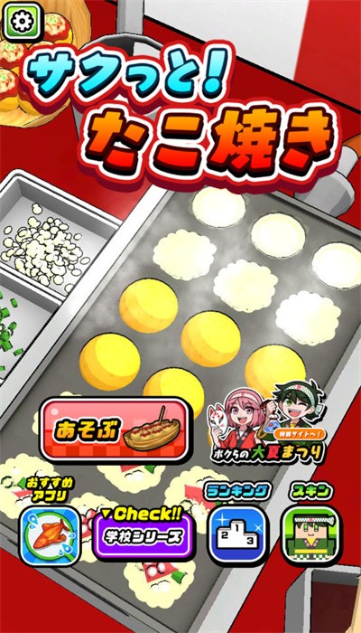 酥酥脆脆章鱼烧手机版