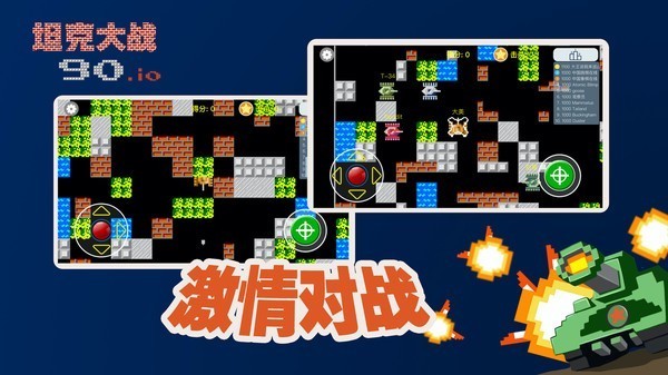 宽立坦克王游戏