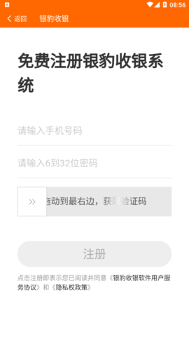 银豹排队最新版
