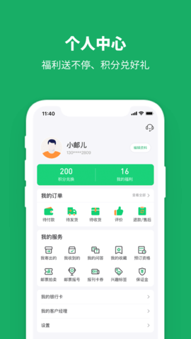 中国邮政v2.9.4