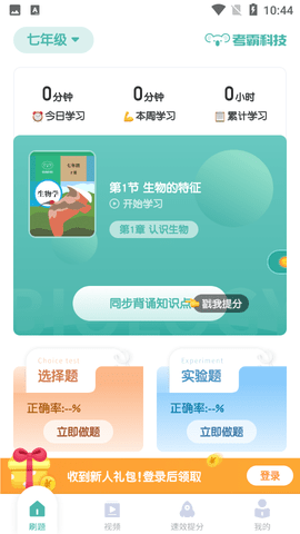 考霸初中生物