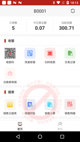 热店商户收银