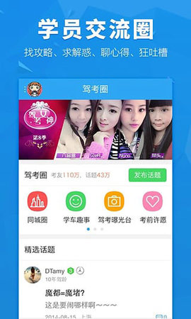 车轮驾考通app