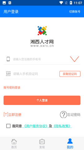 湘西人才网