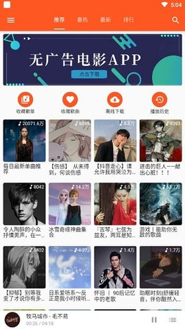 柚子音乐app
