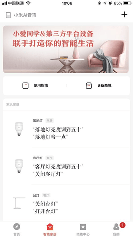 小爱音箱play增强版