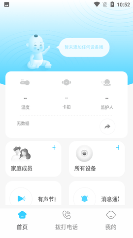 襁褓里智能安护