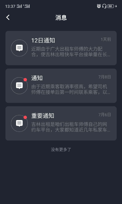 吉林出租app