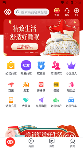 必优生活最新手机版