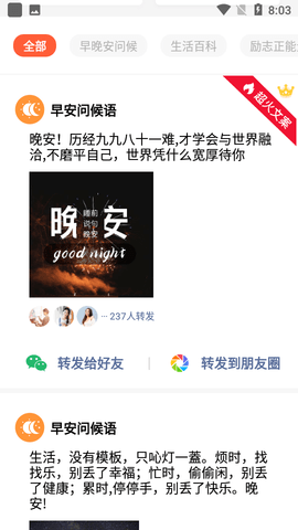 朋友圈精选文案