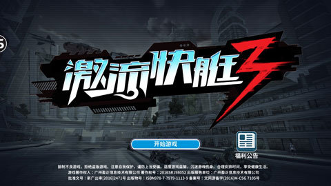 激流快艇3完美版