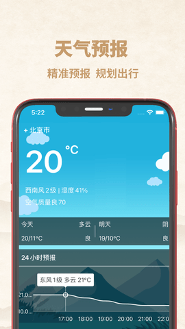 行运万年历