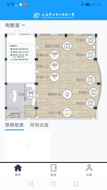 智慧云教室平台