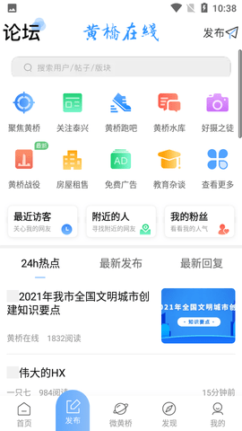 黄桥在线app