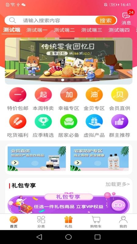 加油贝商城