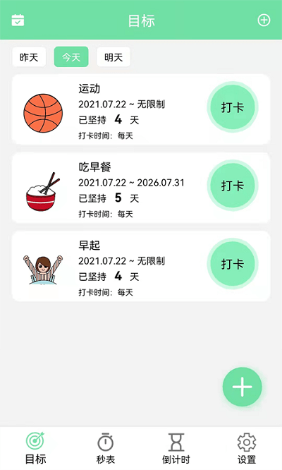 养成自律好目标安卓版