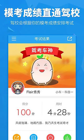 车轮驾考通app