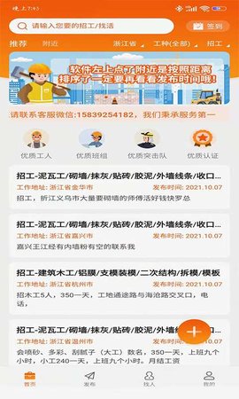 橙领直聘
