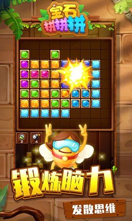 jewels match puzzle star 2021(宝石拼拼拼)