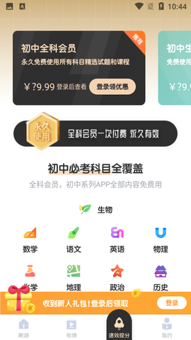 考霸初中生物