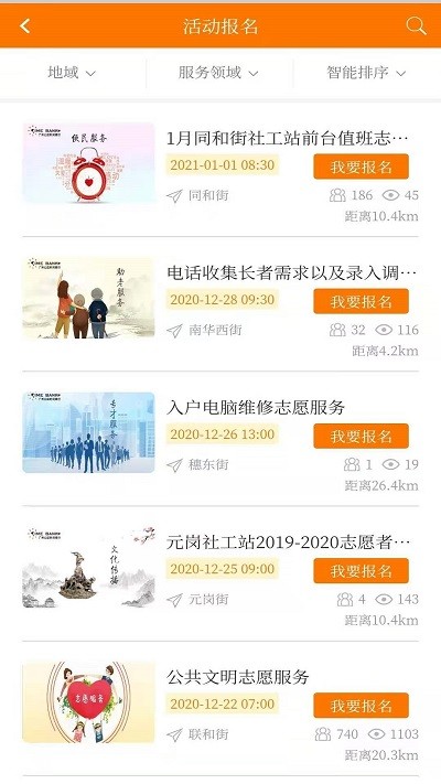 公益时间