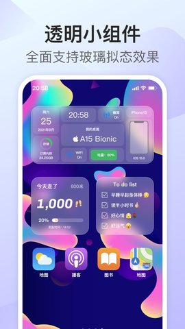 我的桌面iScreen免费版