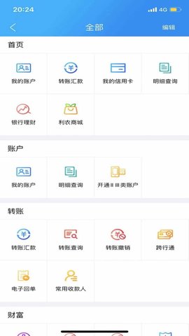 广西农信3.0