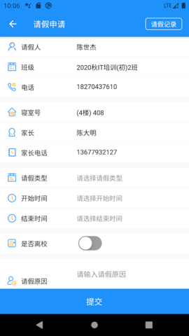 AI职教家长端