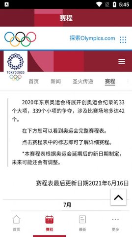 奥林匹克频道